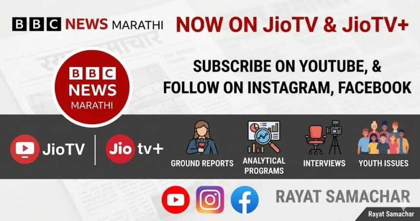 BBC Marathi