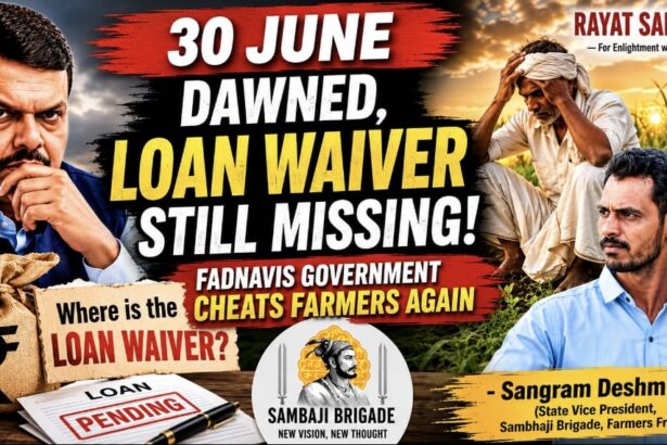 Farmer Loan Waiver