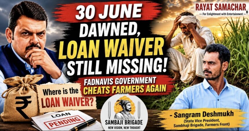 Farmer Loan Waiver