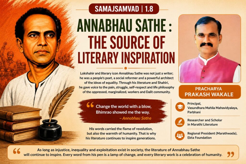 Annabhau Sathe 